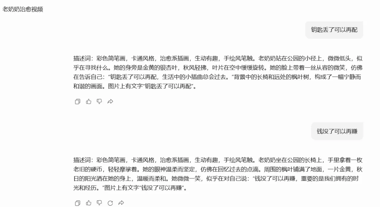 图片[4]-【2025.5.19】AI热门玩法拆解:老奶奶治愈文案视频-小鱼项目网