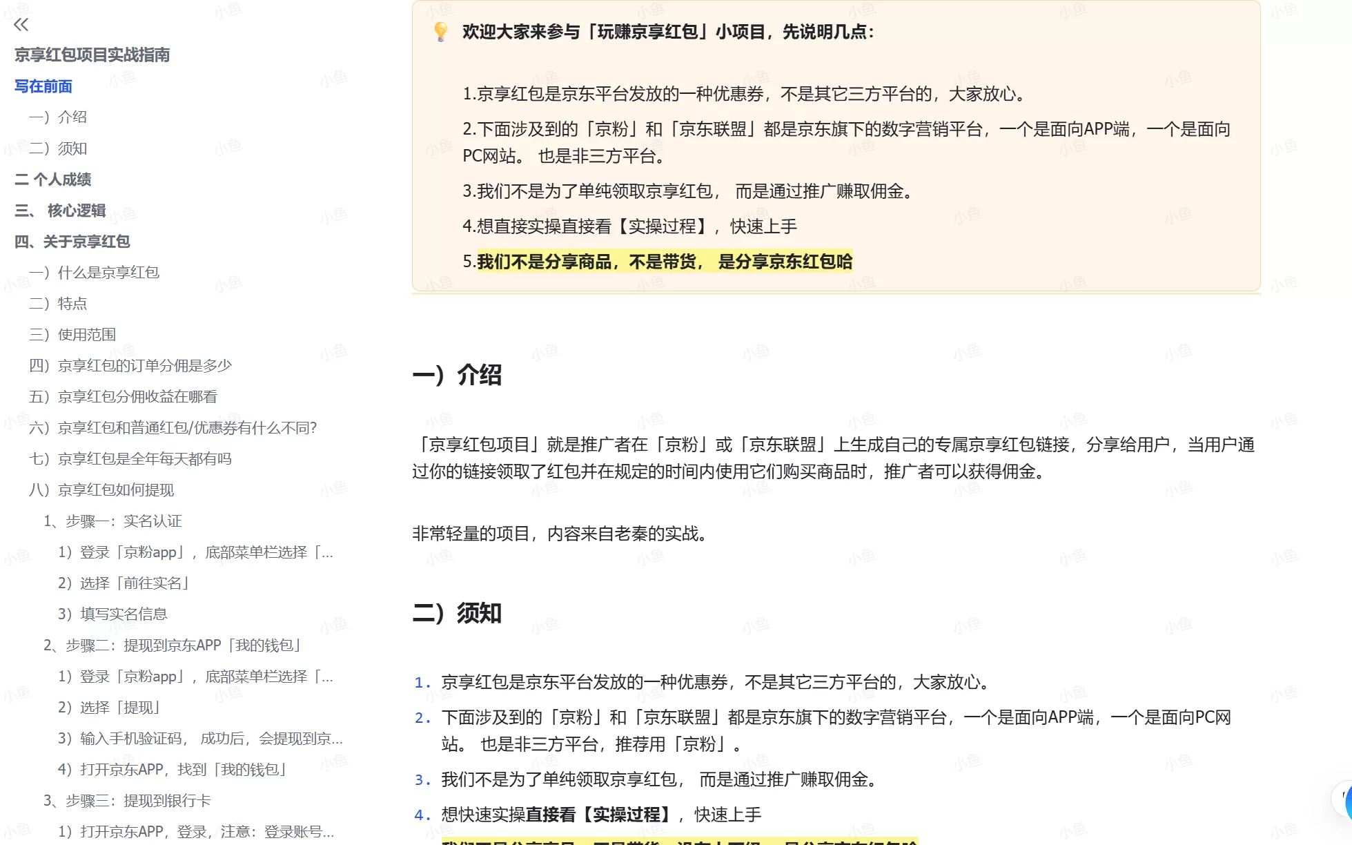 图片[1]-【2025.5.19】京享红包项目实战指南-小鱼项目网
