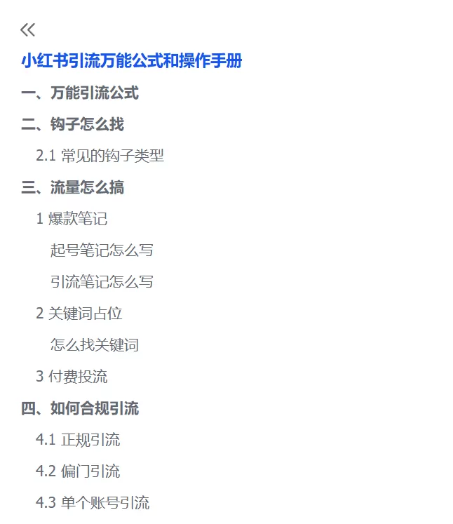 图片[2]-【2025.5.26】小红书引流万能公式和操作手册-小鱼项目网