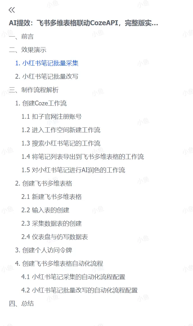 图片[1]-【2025.5.27】飞书多维表格联动CozeAPI，完整版实操教程分享-小鱼项目网