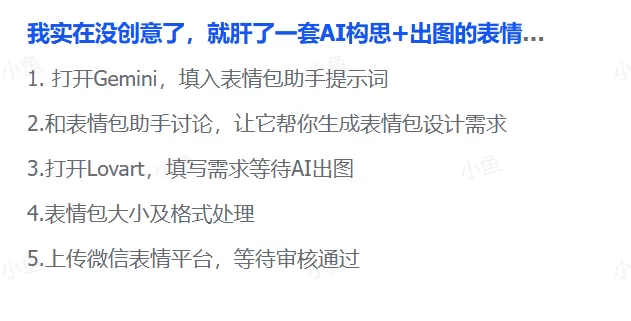 图片[1]-【2025.5.28】我实在没创意了，肝了一套AI构思+出图的表情包懒人流程-小鱼项目网