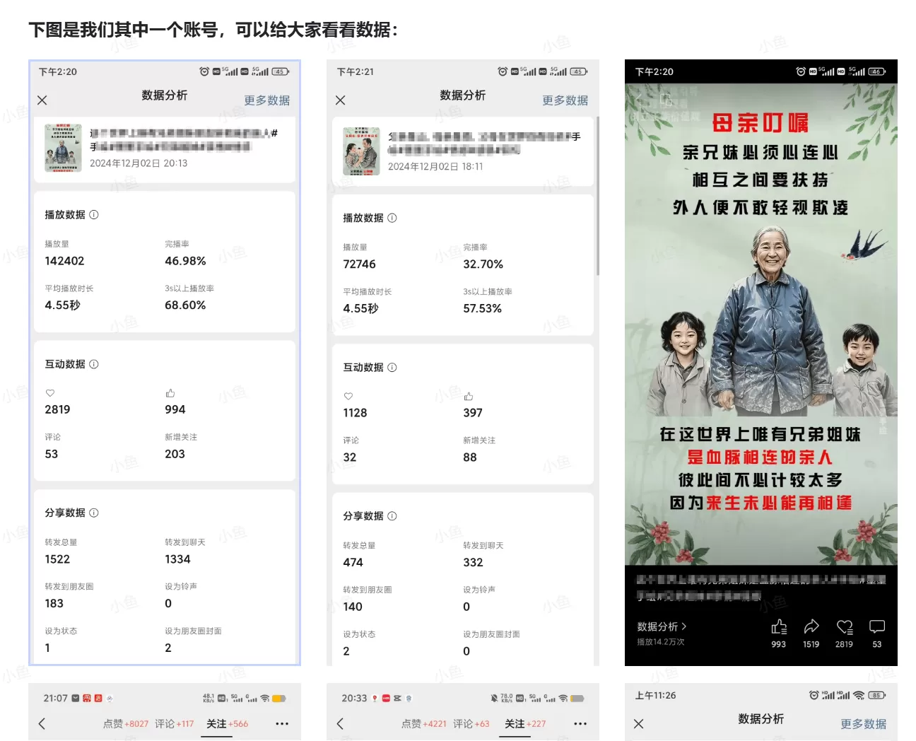 图片[2]-【2025.5.30】拆解视频号手绘情感语录赛道玩法，快速涨粉+创作者计划收益-小鱼项目网