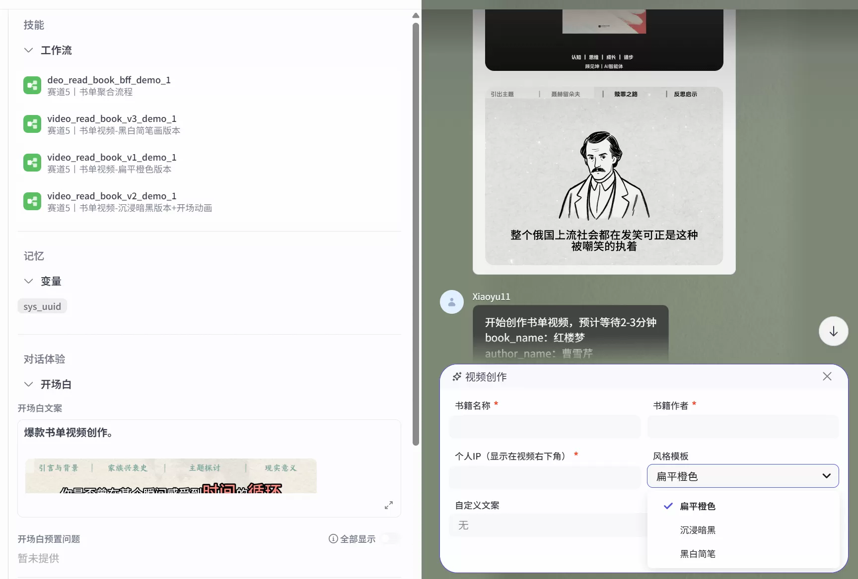 图片[1]-【2025.5.31】爆款书单视频智能体丨效果演示丨使用方法-小鱼项目网