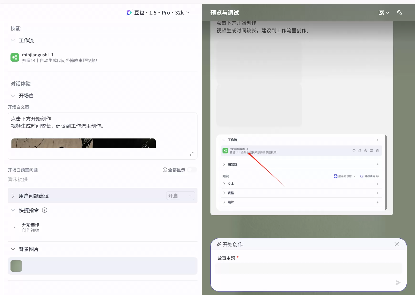图片[1]-【2025.5.31】民间恐怖故事智能体丨效果演示丨使用方法-小鱼项目网