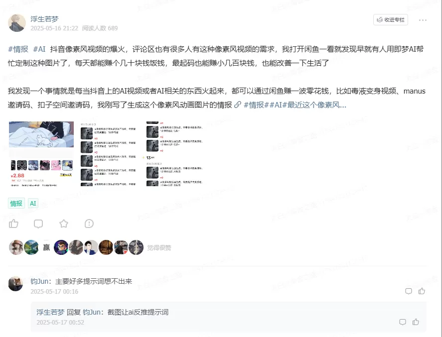 图片[1]-【2025.6.1】像素风格火爆视频制作思路分享-小鱼项目网