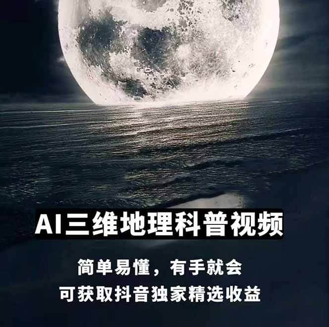 图片[1]-【2025.6.3】AI三维地理视频制作，全套工具数据包，含谷歌地球与矢量地图资源-小鱼项目网