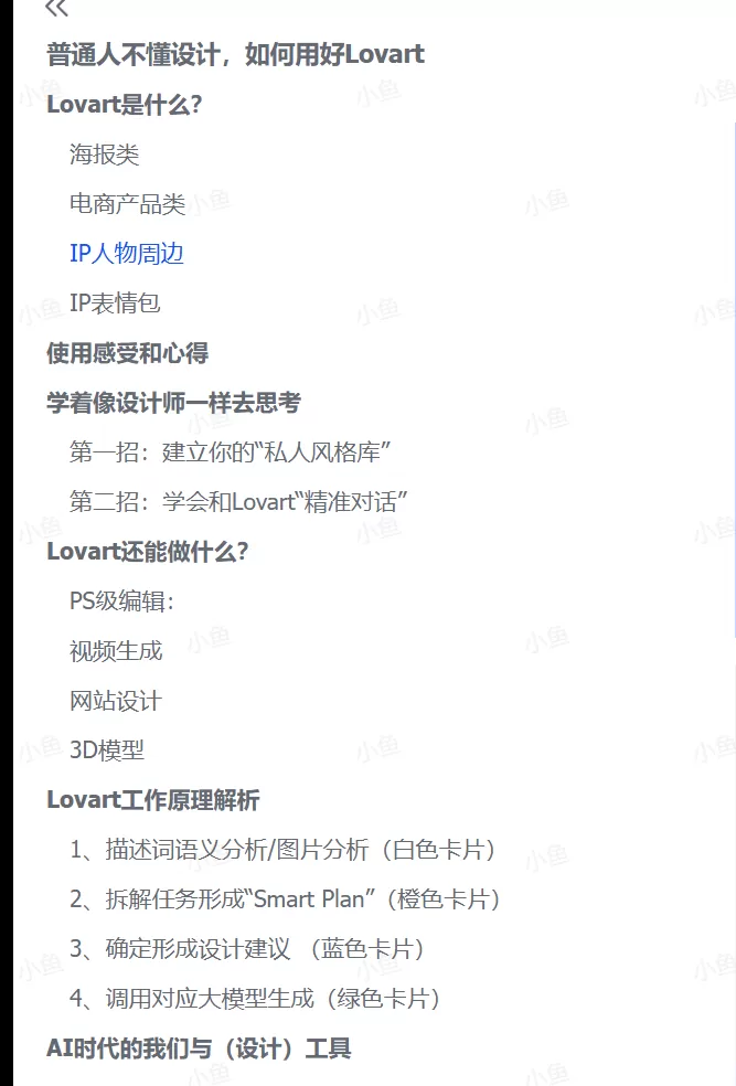 图片[4]-【2025.6.6】普通人不懂设计，如何用好Lovart-小鱼项目网
