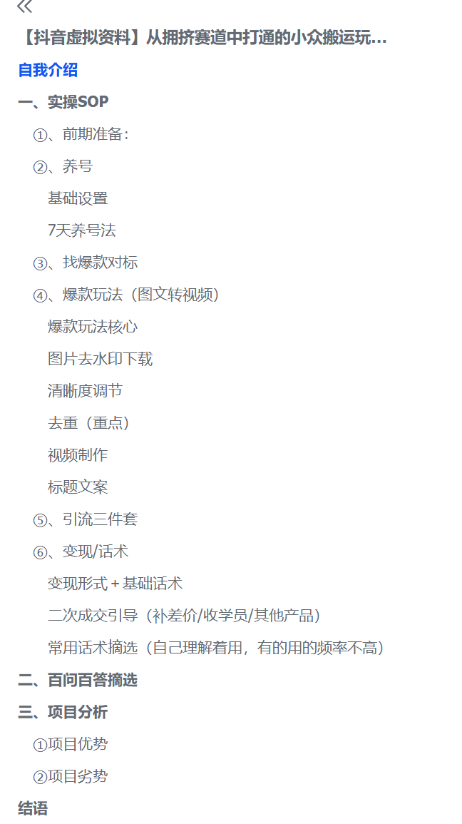 图片[2]-【2025.6.6】【抖音虚拟资料】从拥挤赛道中打通的小众搬运玩法详解-小鱼项目网