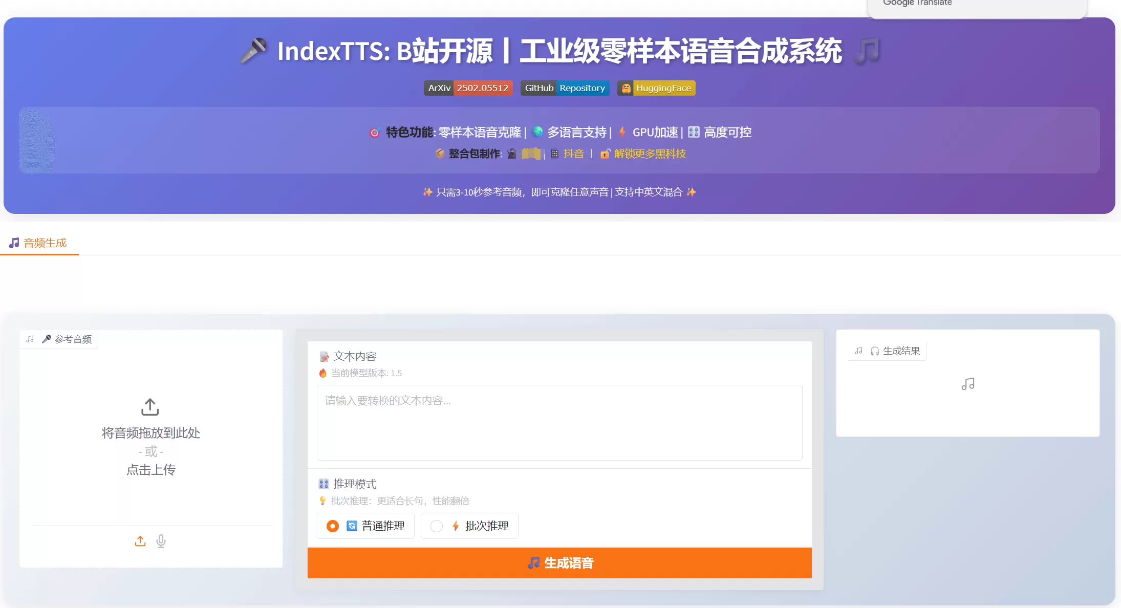 图片[1]-【2025.6.7】Index-TTS_v1.5 语音克隆:B站开源|支持极速克隆+短/长文本模式|一键整合包-小鱼项目网