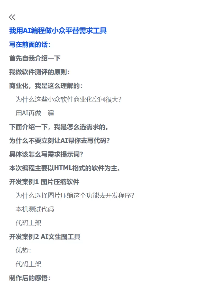 图片[1]-【2025.6.13】我用AI编程做小众平替需求工具-小鱼项目网