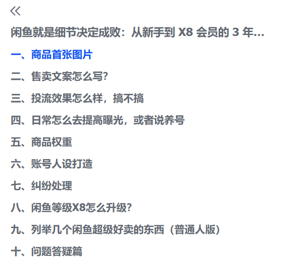 图片[2]-【2025.6.15】闲鱼从新手到 X8 会员的 3 年实战经验分享-小鱼项目网