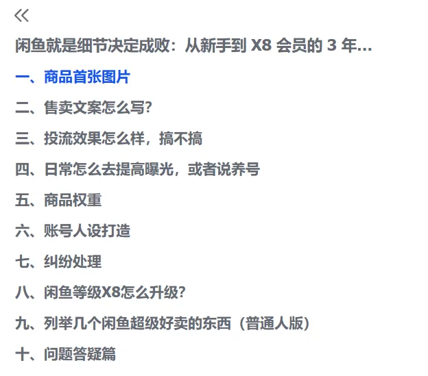 图片[2]-【2025.6.15】闲鱼从新手到 X8 会员的 3 年实战经验分享-小鱼项目网