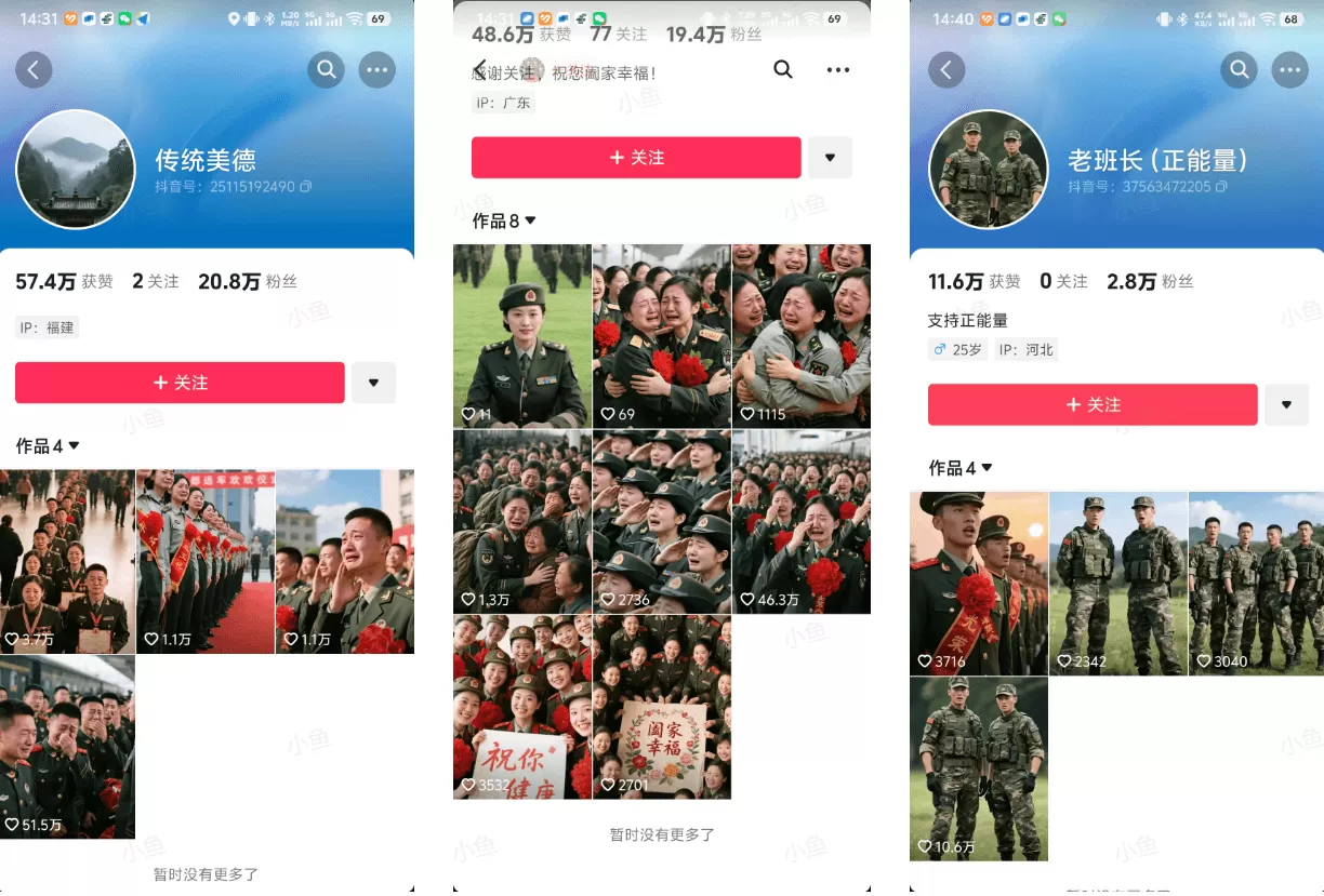 图片[1]-【2025.6.15】军人短视频教学，爆火涨粉赛道-小鱼项目网