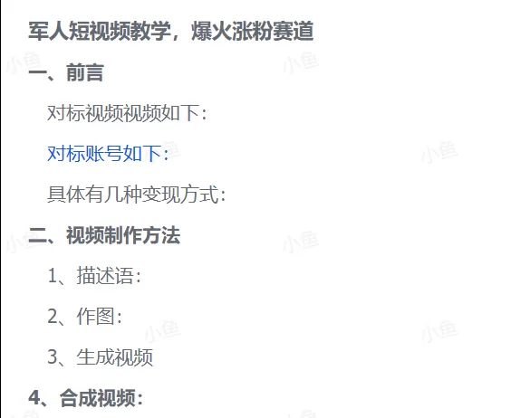 图片[2]-【2025.6.15】军人短视频教学，爆火涨粉赛道-小鱼项目网