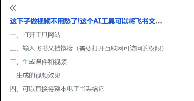 图片[1]-【2025.6.22】飞书文档甚至一键生成讲解视频，字幕配音通通给你搞定！-小鱼项目网