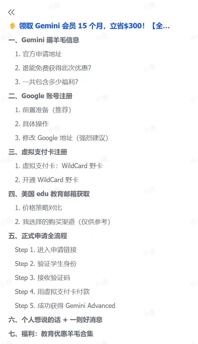 图片[1]-【2025.6.24】领取 Gemini 会员 15 个月，立省$300！【全流程】-小鱼项目网
