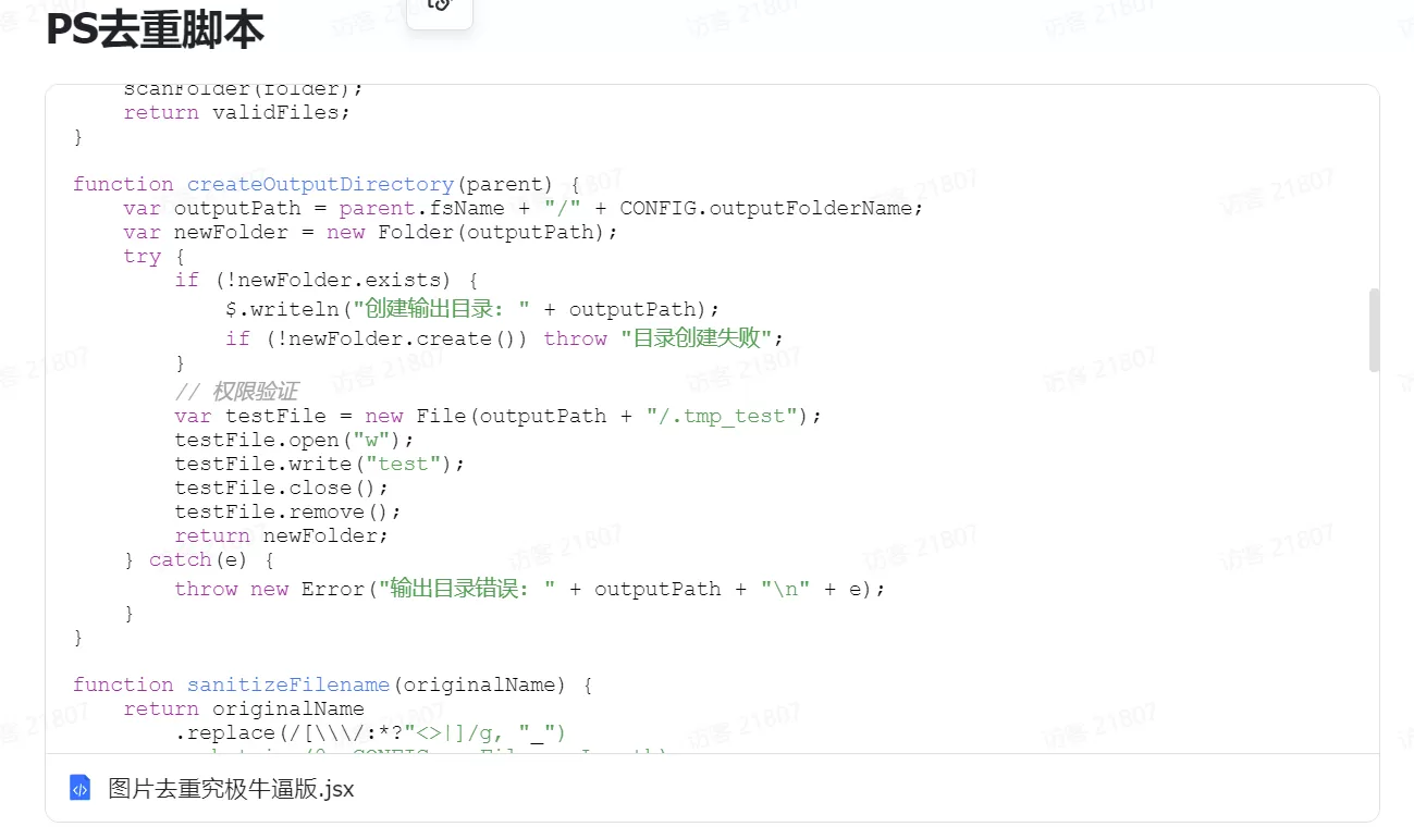 图片[1]-【2025.6.27】零基础新人，用AI编程做出两个图文去重工具-小鱼项目网