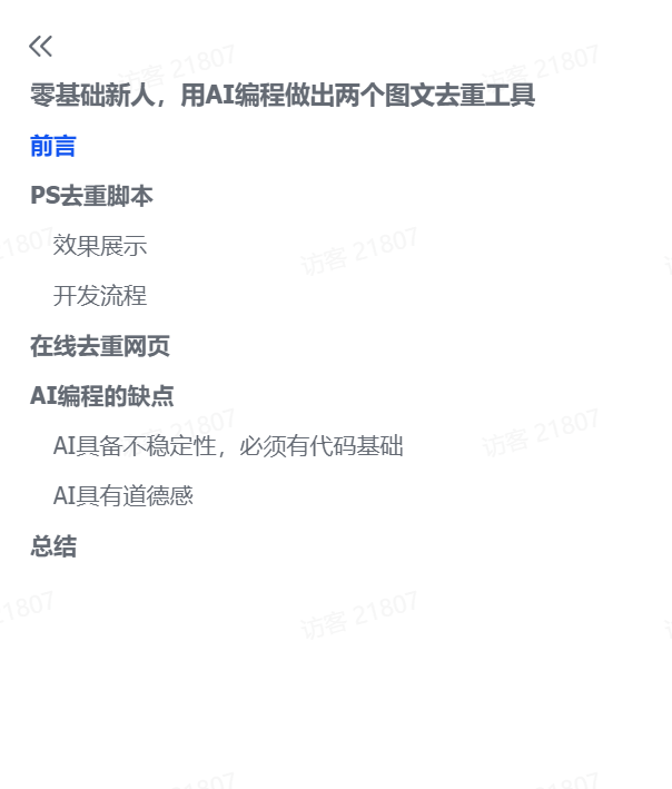 图片[2]-【2025.6.27】零基础新人，用AI编程做出两个图文去重工具-小鱼项目网