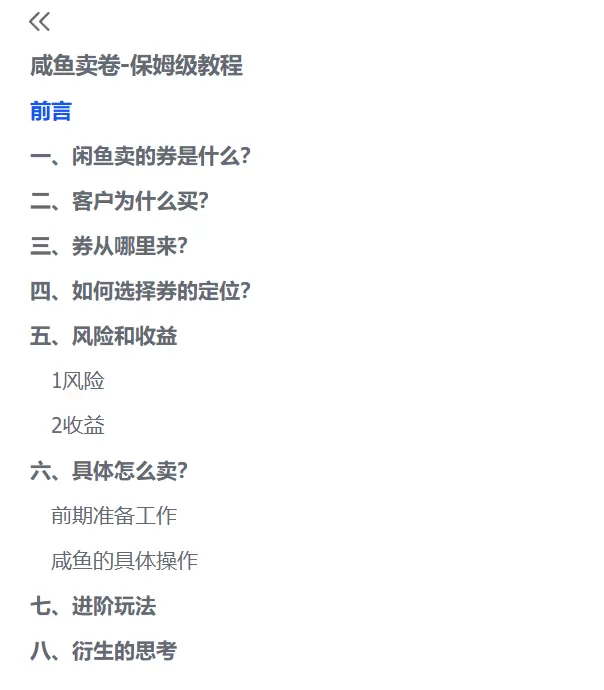 图片[2]-【2025.6.29】程闲鱼卖券新商机：用低买高卖逻辑搞钱-保姆级教程-小鱼项目网