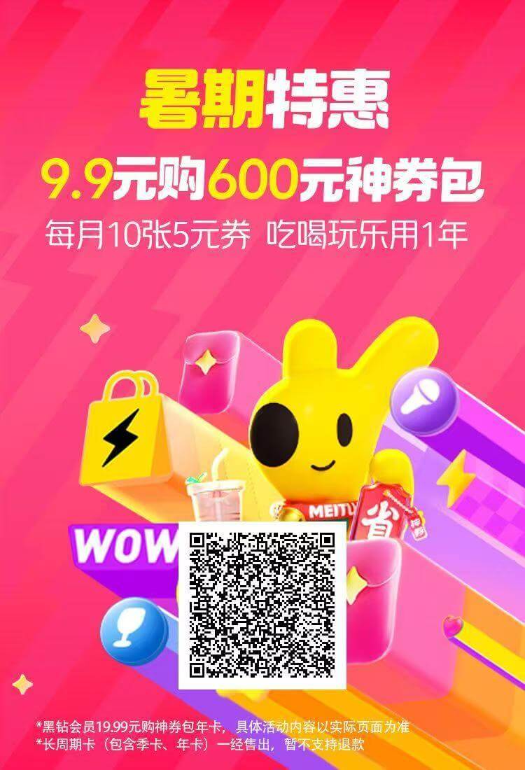 图片[1]-【2025.7.9】美团年卡推广项目，一单佣金2.8元，站长亲测收益秒到账！-小鱼项目网