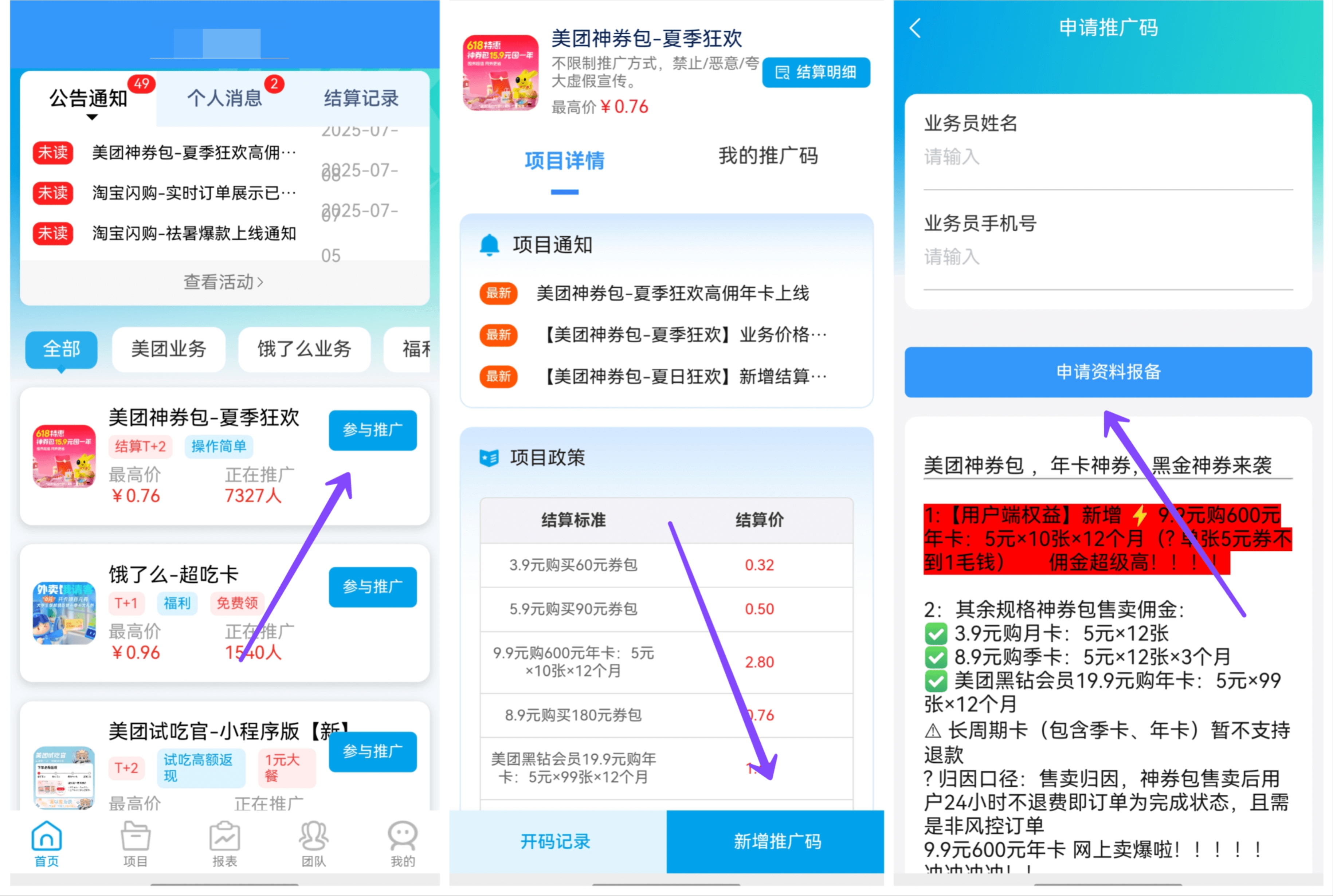 图片[5]-【2025.7.9】美团年卡推广项目，一单佣金2.8元，站长亲测收益秒到账！-小鱼项目网