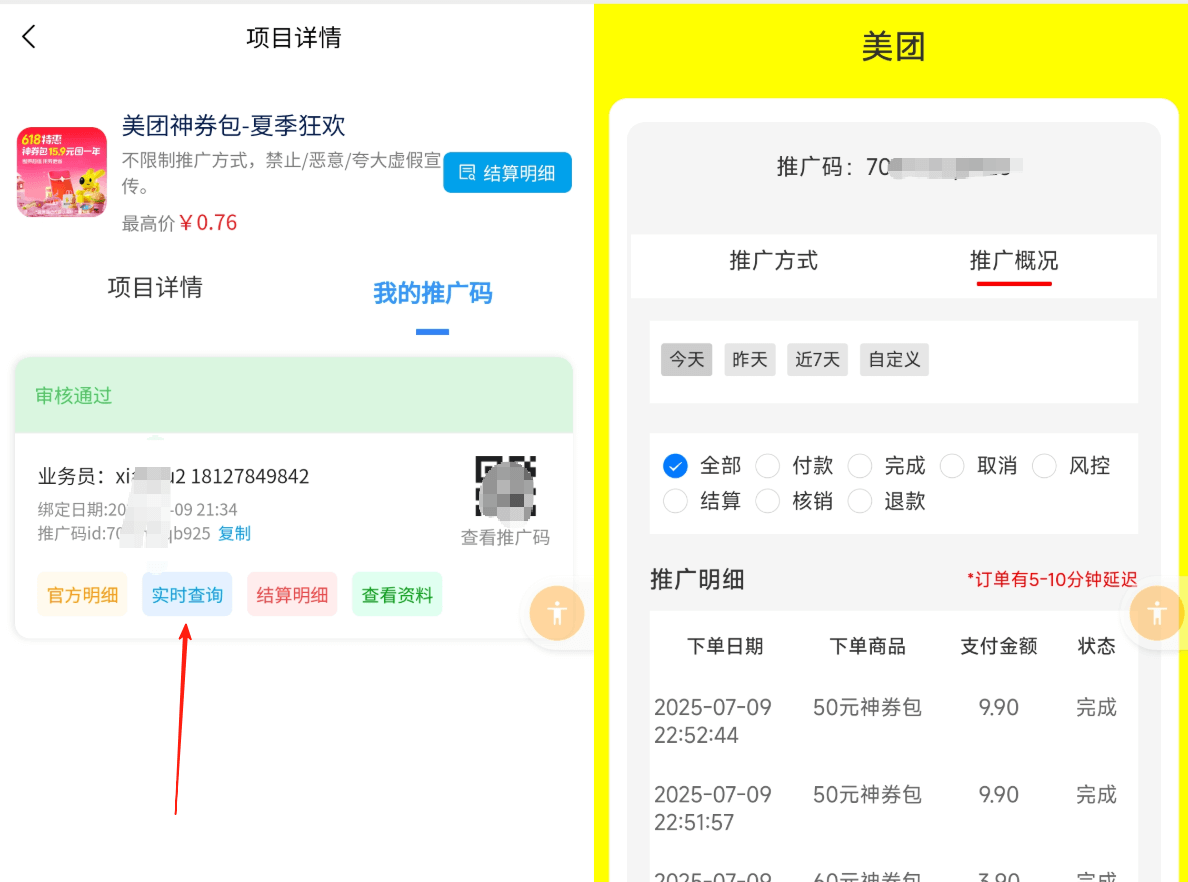 图片[6]-【2025.7.9】美团年卡推广项目，一单佣金2.8元，站长亲测收益秒到账！-小鱼项目网