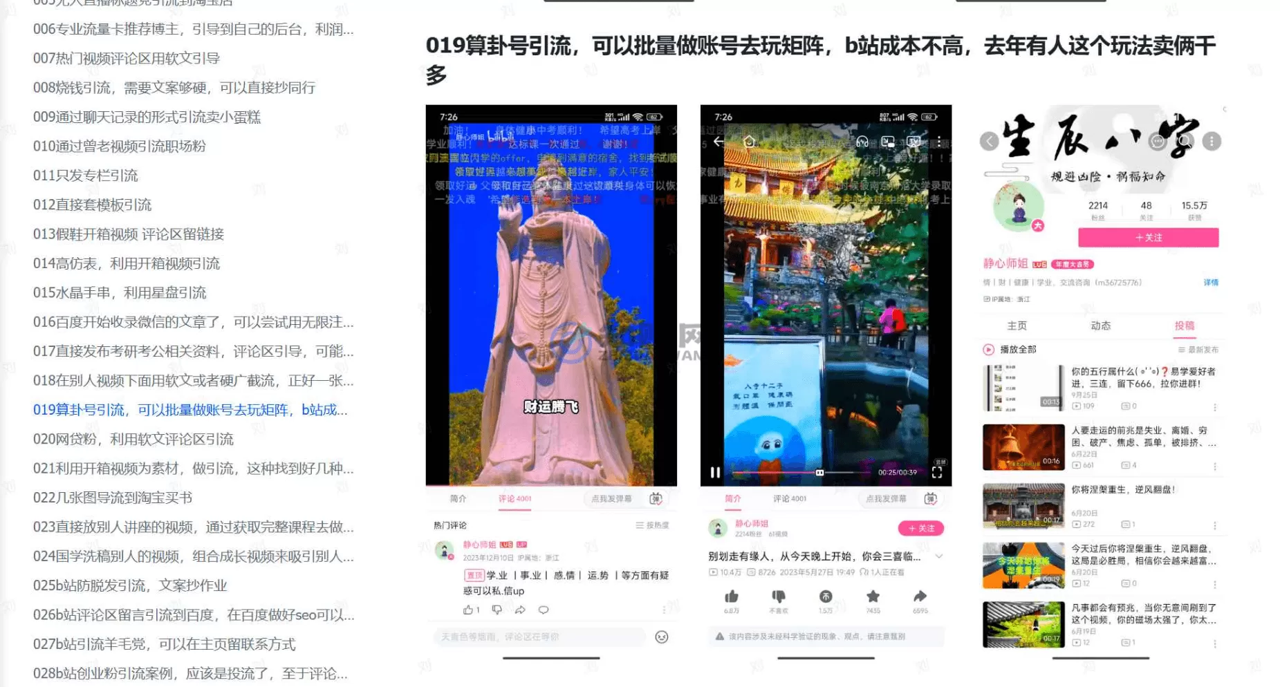 图片[1]-【2025.7.14】b站矩阵引流全攻略，这篇文章就够了-小鱼项目网