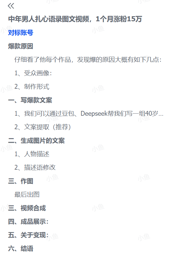 图片[3]-【2025.7.16】中年男人扎心语录图文视频，1个月涨粉15万-小鱼项目网