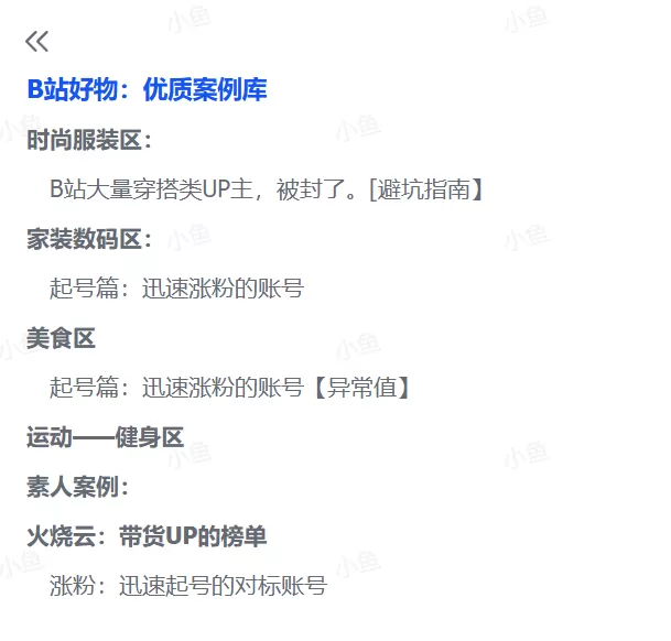 图片[2]-【2025.7.16】B站好物：优质案例库-小鱼项目网