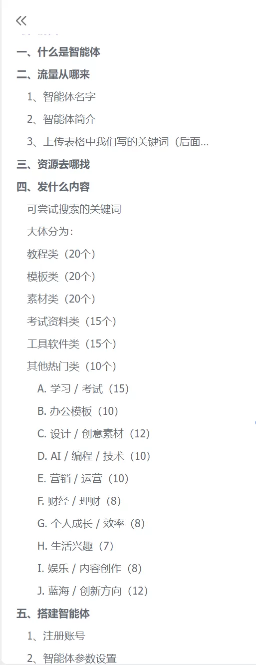 图片[3]-【2025.7.19】百度智能体躺赚教程，全网首发，复制粘贴资源链接即可，无需做账号-小鱼项目网