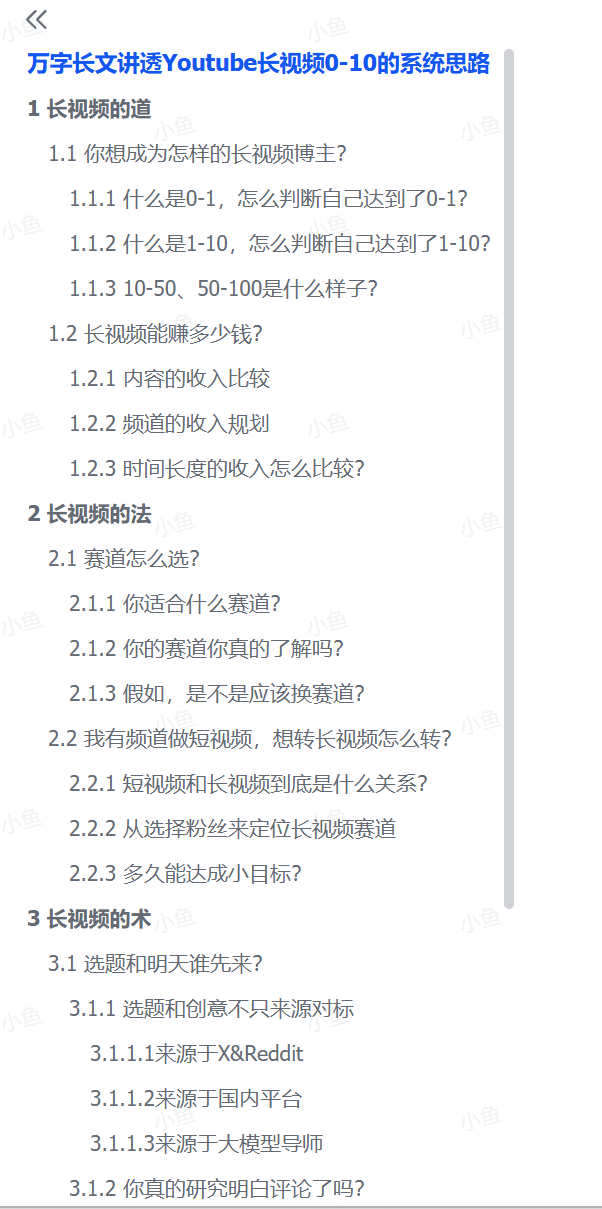 图片[1]-【2025.7.21】万字长文讲透Youtube长视频0-10的系统思路-小鱼项目网