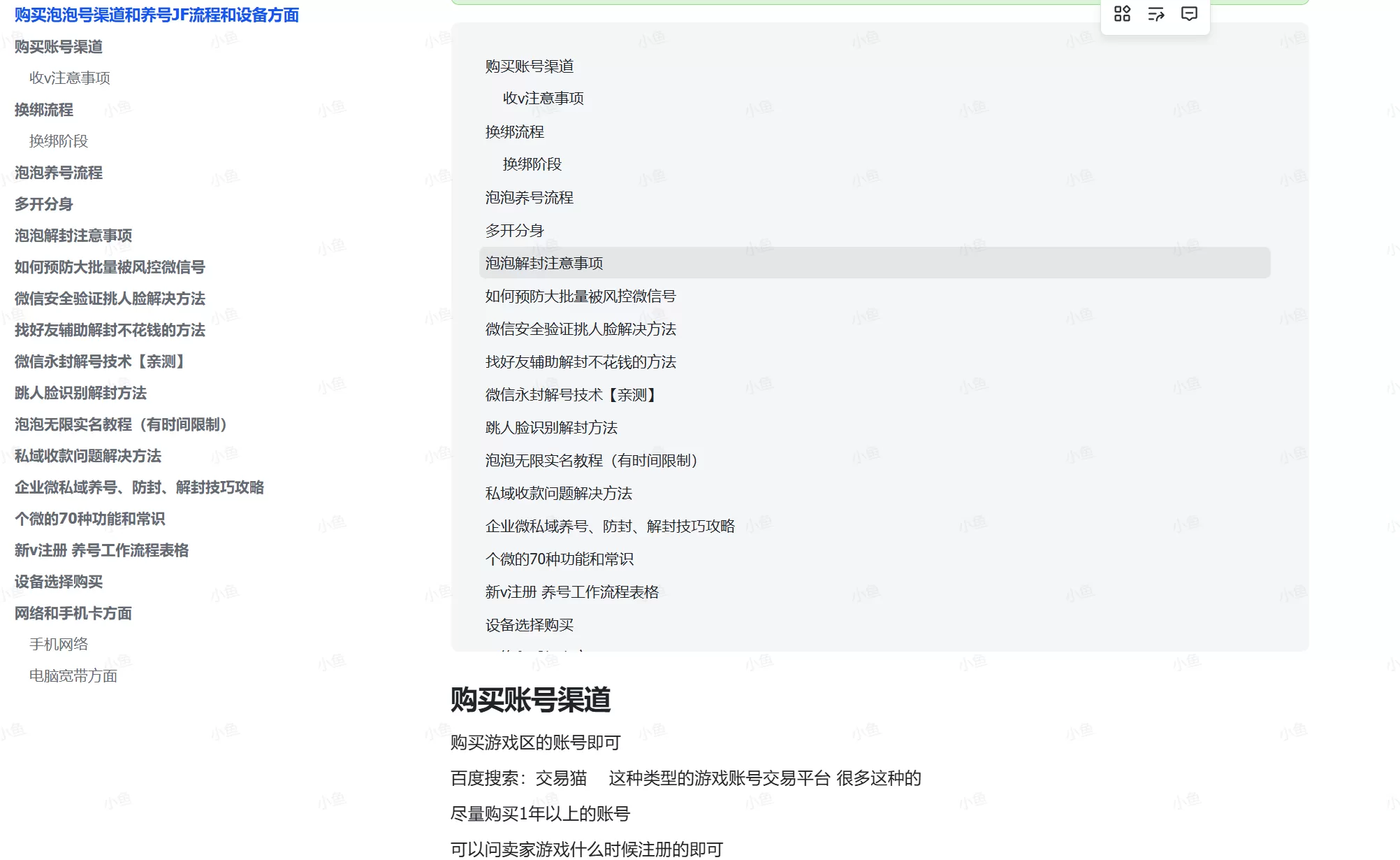 图片[1]-【2025.7.22】购买泡泡号渠道和养号JF流程和设备方面-小鱼项目网
