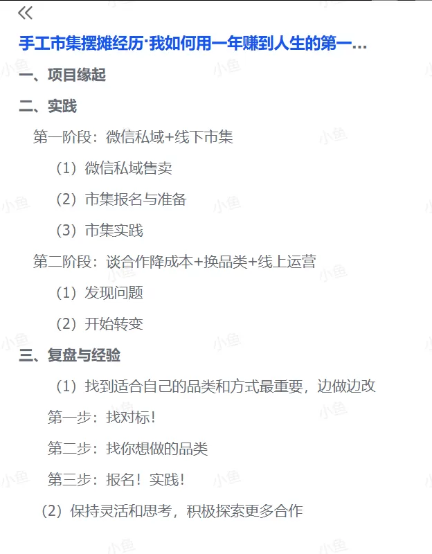 图片[1]-【2025.7.25】手作摊主逆袭记：365天从零到20万的实操复盘-小鱼项目网