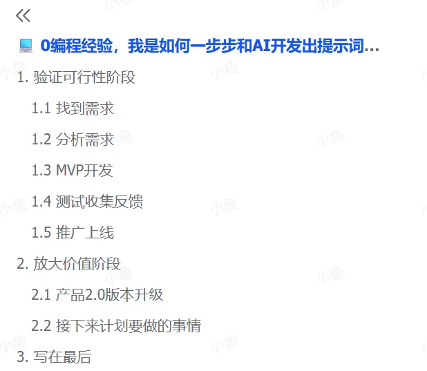 图片[2]-【2025.7.28】零代码基础，我与AI协作打造提示词管理工具的全过程-小鱼项目网