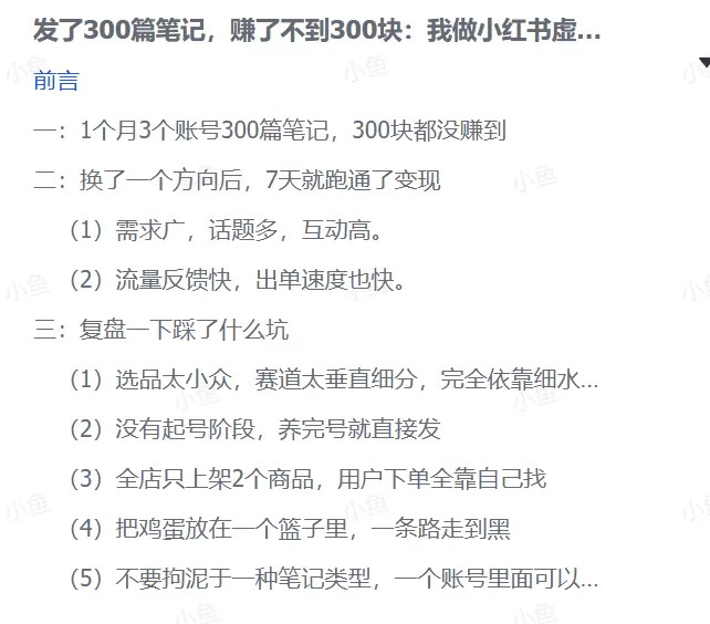 图片[1]-【2025.8.2】300篇笔记只赚300块？我的小红书虚拟资料副业血泪史！-小鱼项目网