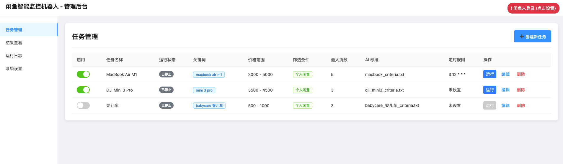 图片[1]-【2025.8.2】闲鱼多任务实时监控与智能分析工具-小鱼项目网