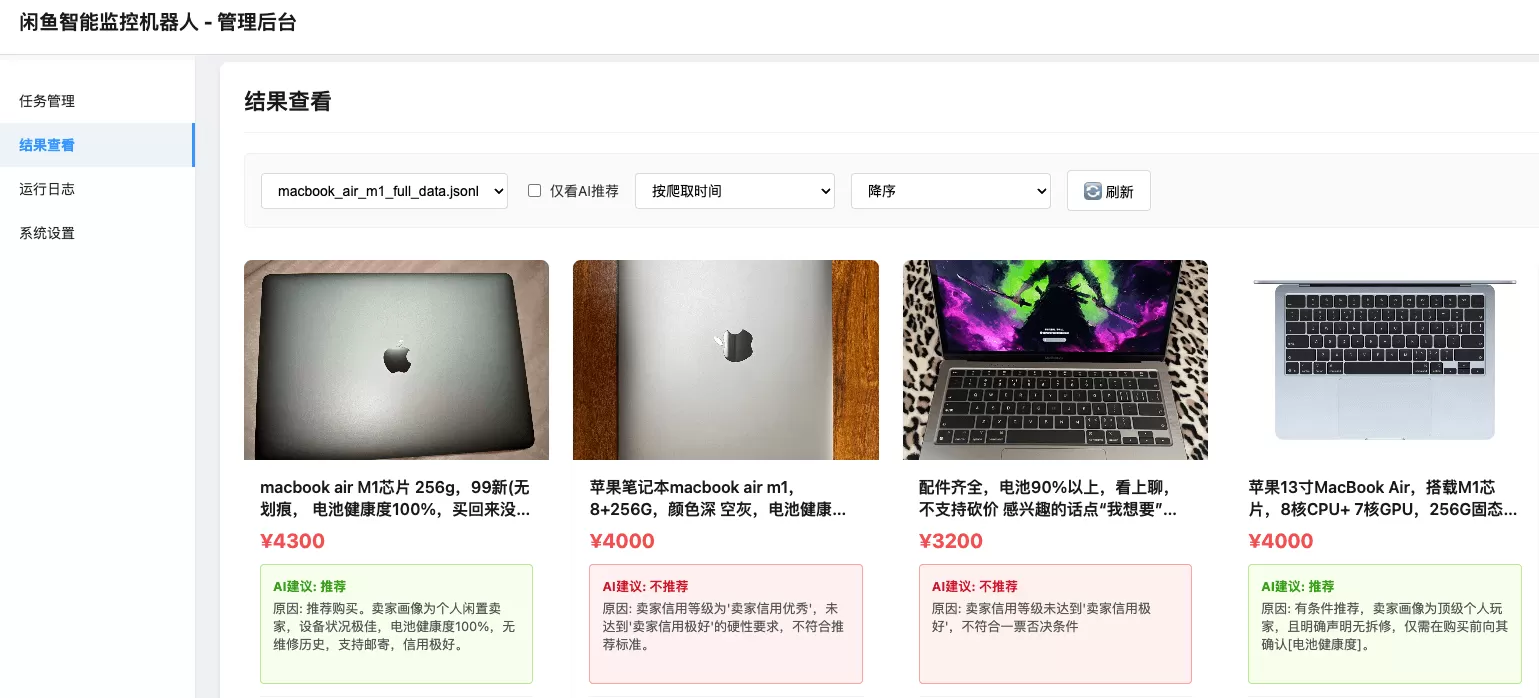 图片[2]-【2025.8.2】闲鱼多任务实时监控与智能分析工具-小鱼项目网