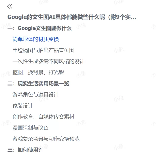 图片[2]-【2025.8.2】Google文生图AI深度解析：从原理到9个商业应用案例-小鱼项目网
