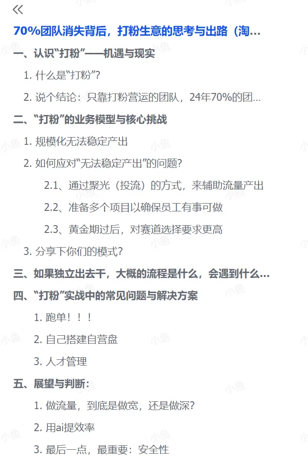 图片[1]-【2025.8.8】七成团队离场，打粉行业如何破局重生？-小鱼项目网