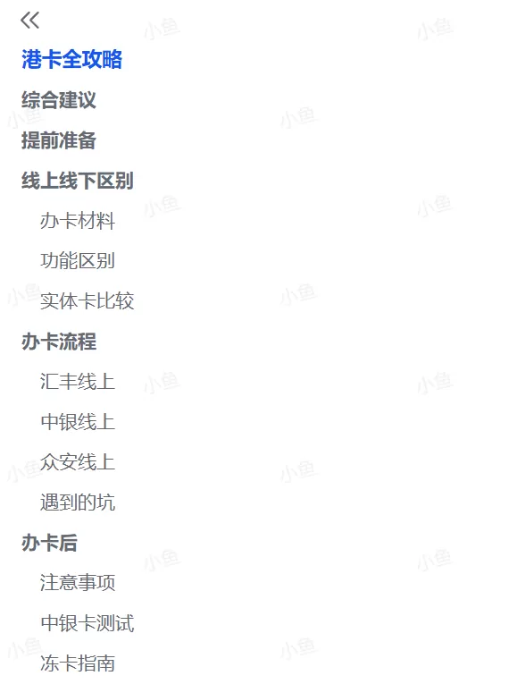 图片[1]-【2025.8.14】香港办卡攻略-小鱼项目网