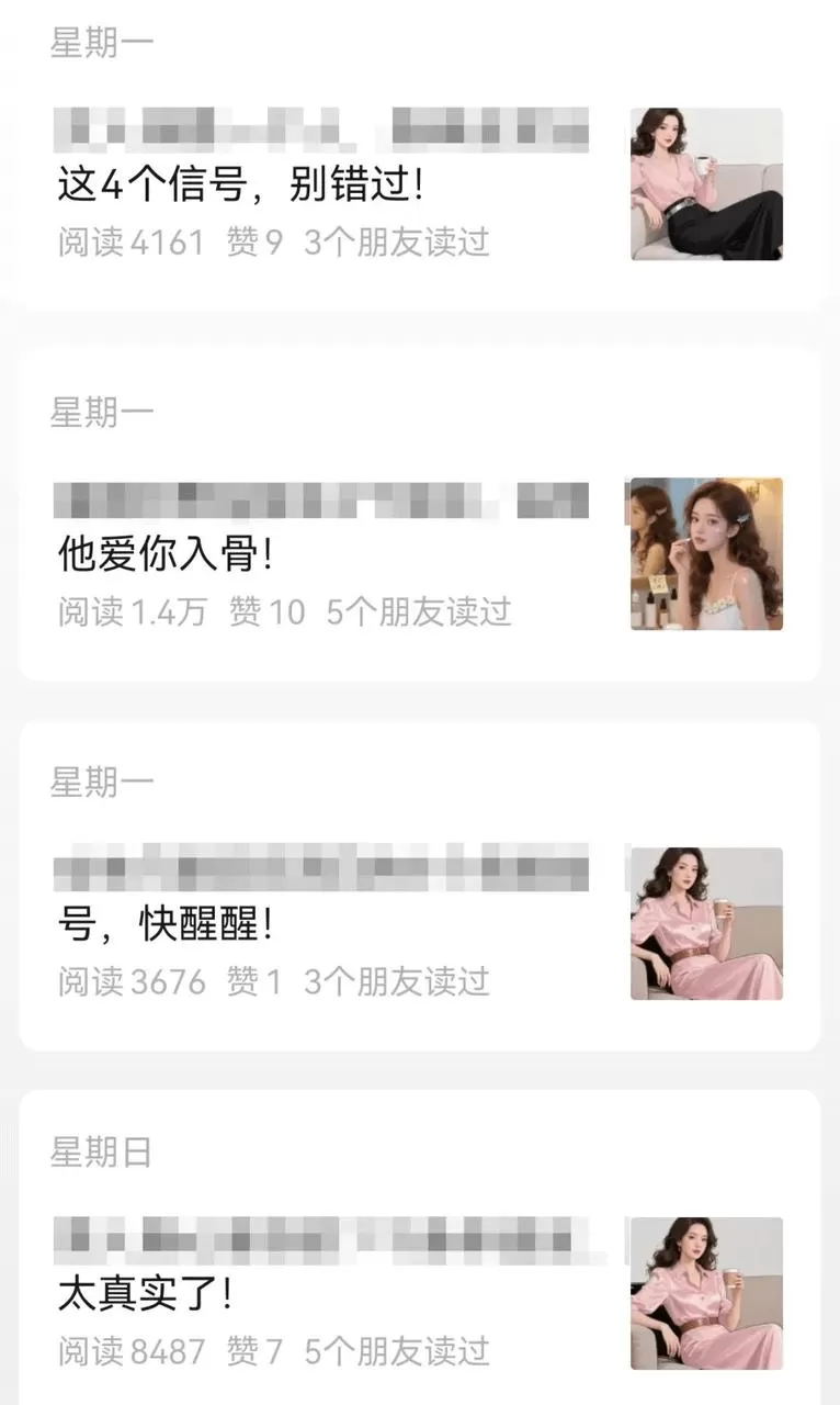 图片[1]-【2025.8.21】公众号流量主项目，篇篇都是5万+，拆解一个爆款情感文案玩法-小鱼项目网