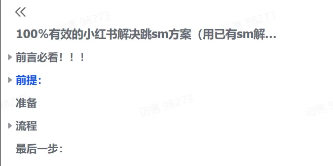 图片[1]-【2025.8.26】100％有效的小红书跳实名解决方案！-小鱼项目网