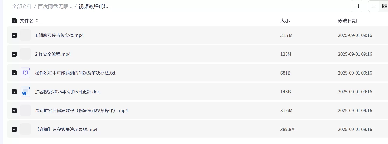 图片[2]-【2025.9.1】百度网盘无限扩容技术永久脚本2025版（教程+工具）-小鱼项目网