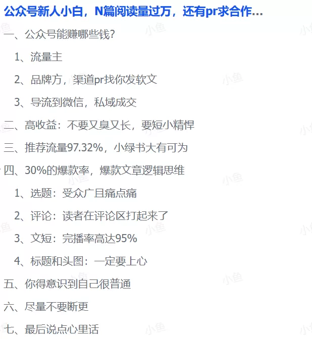 图片[2]-【2025.9.5】这种破烂公众号也能赚钱？（包含真实后台数据分享）-小鱼项目网