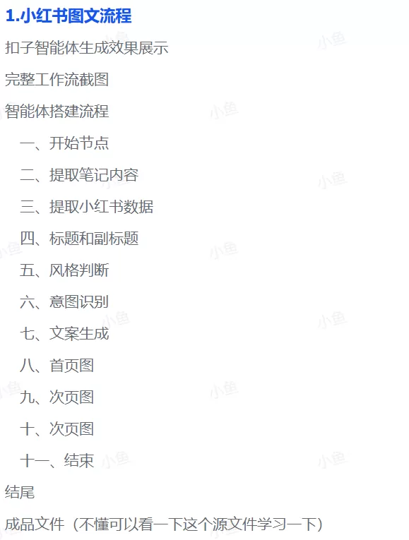 图片[4]-【2025.9.8】小红书图文工作流解放双手-小鱼项目网