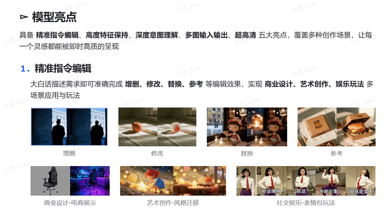 图片[1]-【2025.9.10】豆包 Seedream 4.0 官方使用指南-小鱼项目网