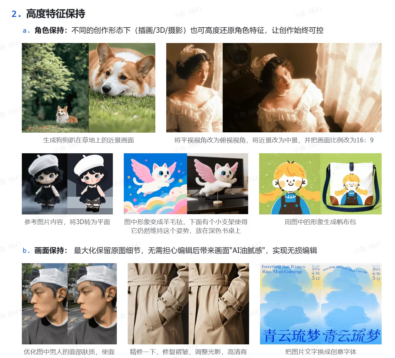 图片[2]-【2025.9.10】豆包 Seedream 4.0 官方使用指南-小鱼项目网