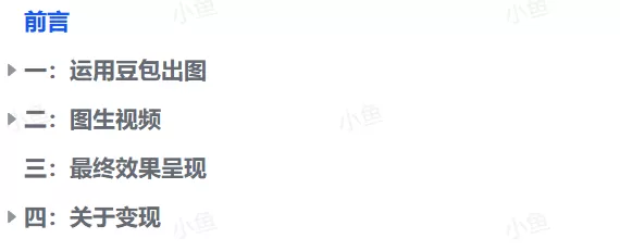 图片[2]-【2025.9.10】保姆级教程来了，条条都是点赞破万的视频！10分钟教会你制作-小鱼项目网