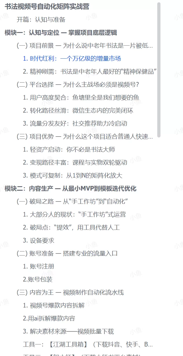 图片[2]-【2025.9.14】书法视频号自动化矩阵实战营-小鱼项目网