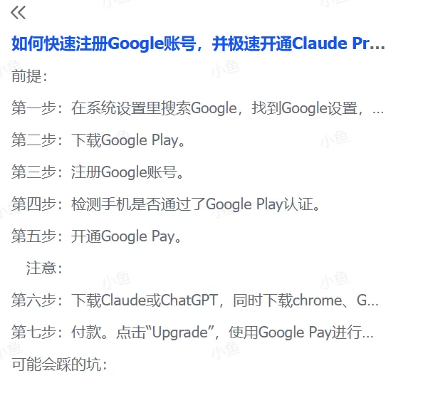图片[2]-【2025.9.16】如何快速注册Google账号，并极速开通Claude Pro、ChatGPT Plus会员-小鱼项目网